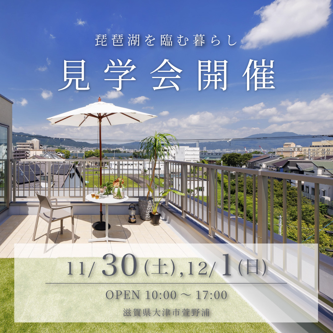 萱野浦戸建分譲　見学会開催11/30　12/1